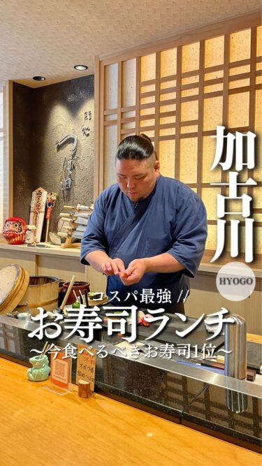 加古川市の飲食店集客事例｜鮨処つぼ田様の成功PR