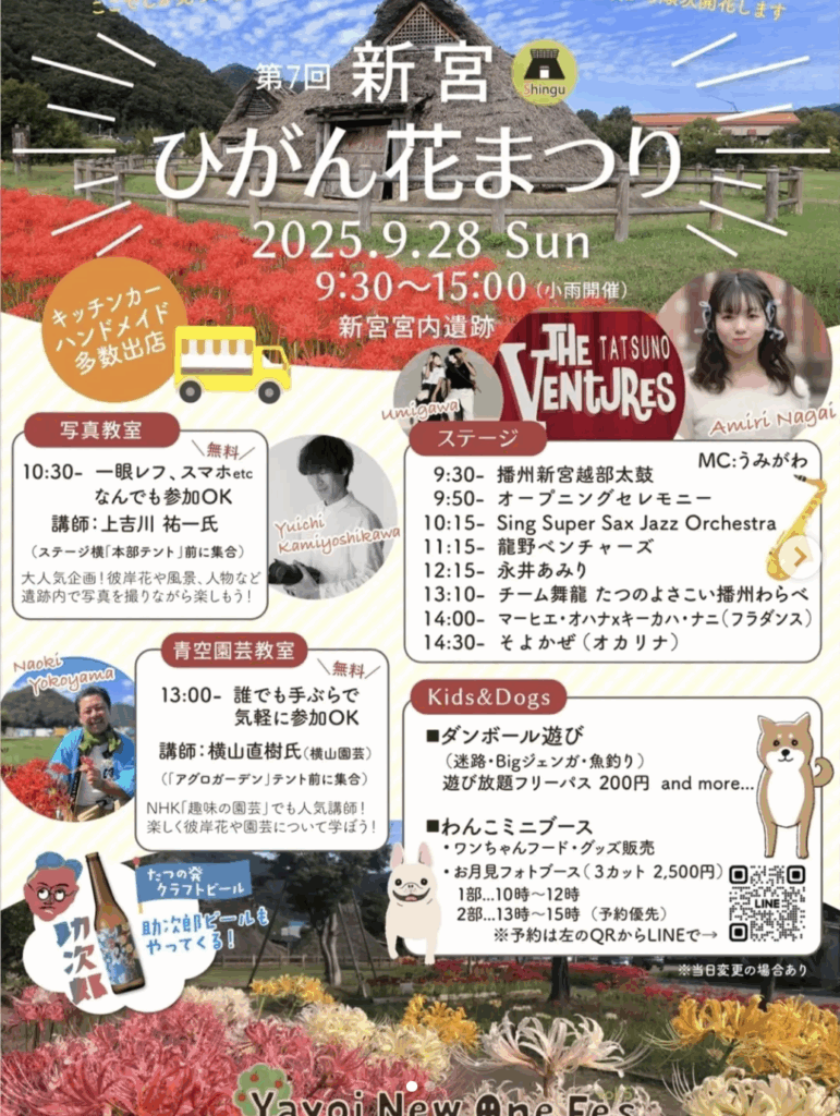 新宮町ひがん花まつり2025