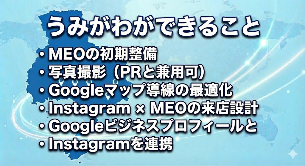 うみがわができること