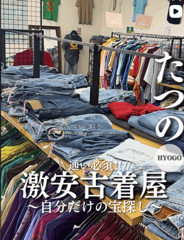 古着屋集客PR｜3peace 姫路古着卸倉庫様のInstagramPR事例