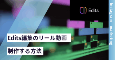 アカウント評価を上げるための最短経路とEdits活用術