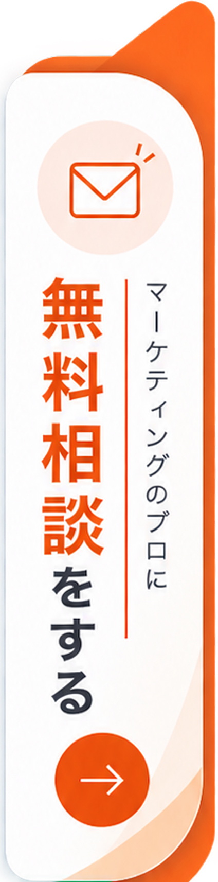 無料相談をする