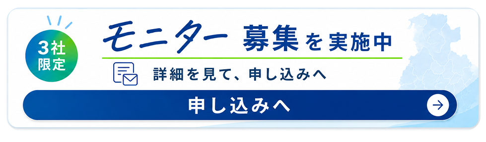 3社限定 MATEモニター募集を実施中 申し込みへ